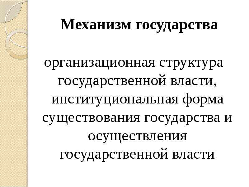 Государственная власть функции государства