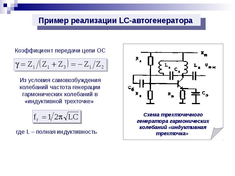 Функциональные схемы автогенераторов