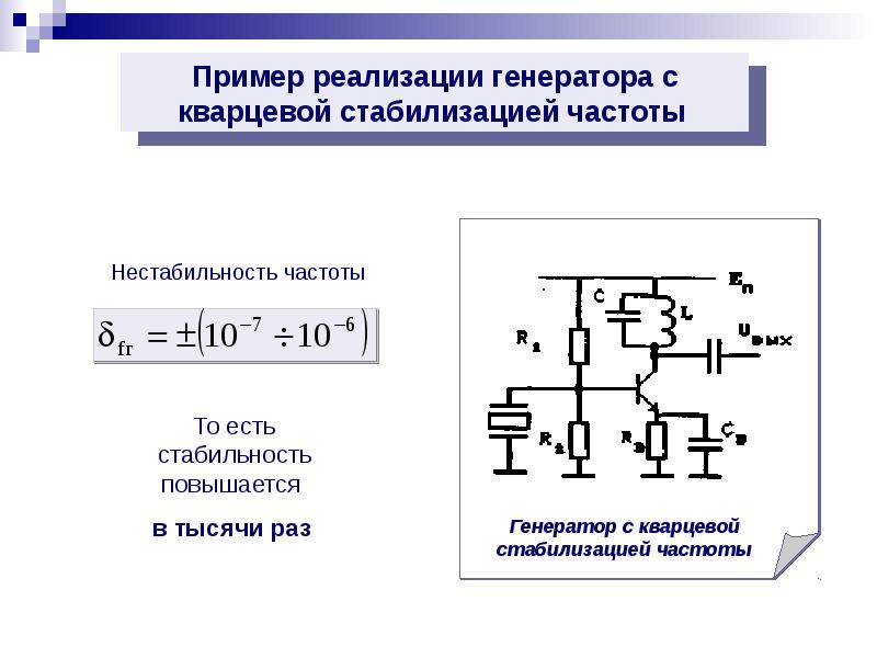 Функциональные схемы автогенераторов