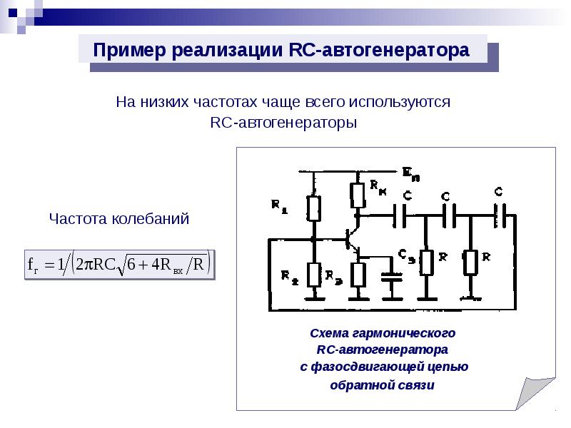 Функциональные схемы автогенераторов