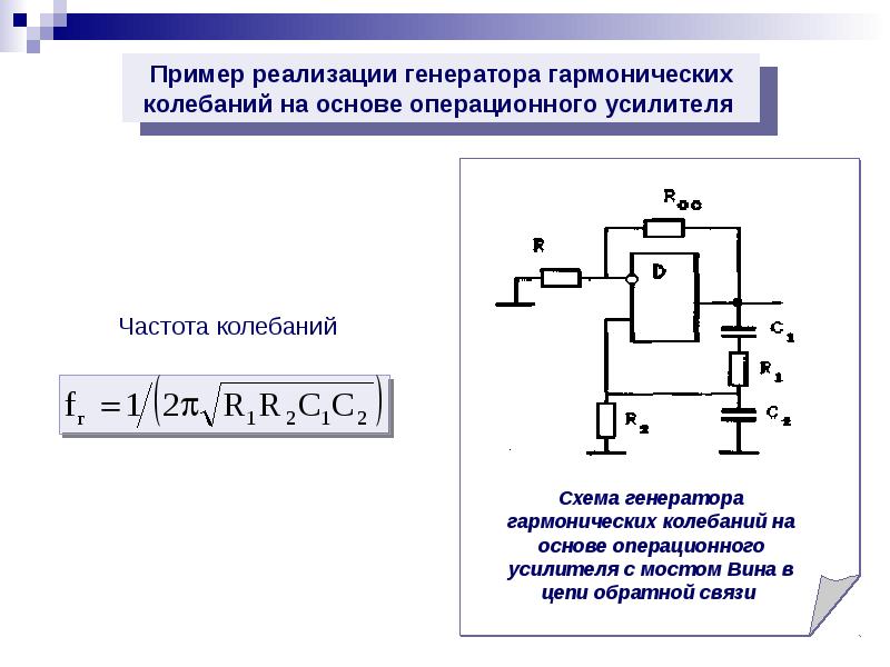 Функциональные схемы автогенераторов