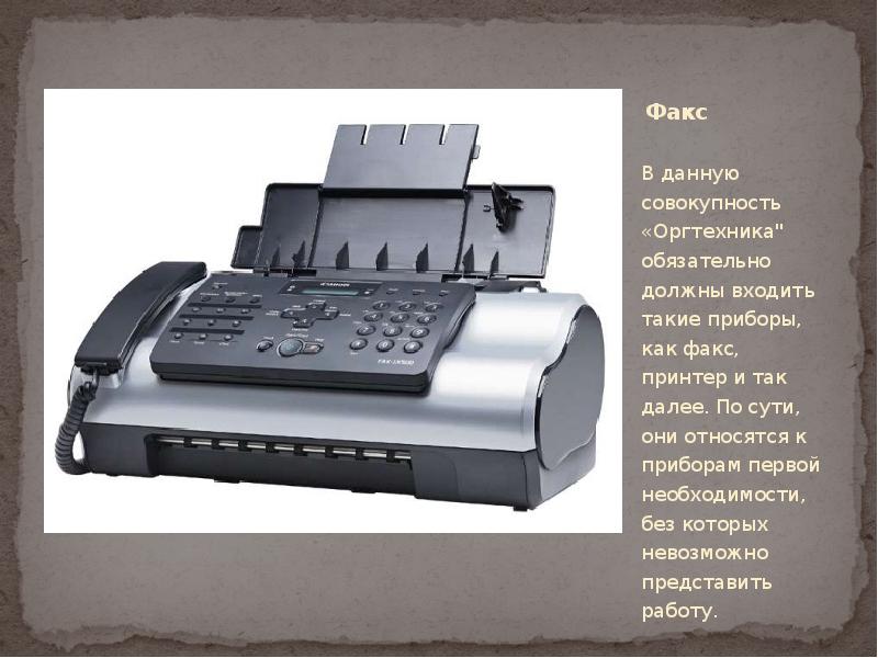 Военная факс
