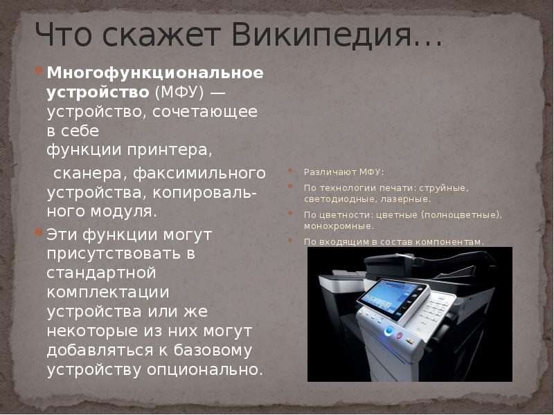 Офисная оргтехника презентация