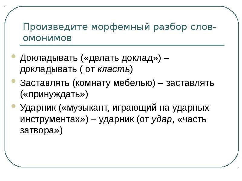 Морфемный разбор слова проект