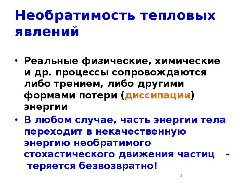 Какие явления лежат в основе необратимости эволюции