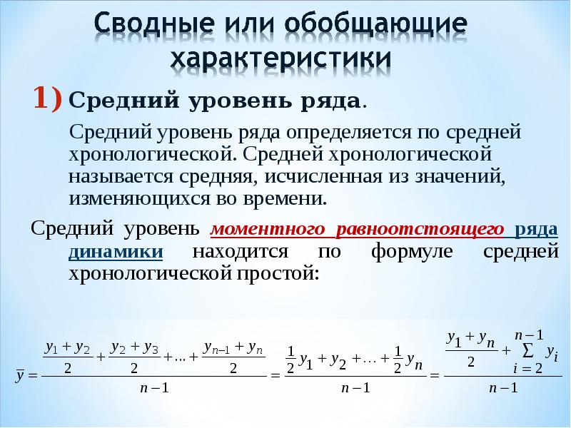 Ряды параметры. Отношение уровней ряда динамики. Начальный уровень ряда динамики это. Разность уровней ряда динамики называется. Начальный и конечный уровень ряда динамики.