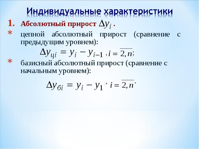 Характеристики ряда. Характеристика ряда динамики. Ряды динамики презентация. Характеристики динамического ряда. Абсолютный ряд динамики.