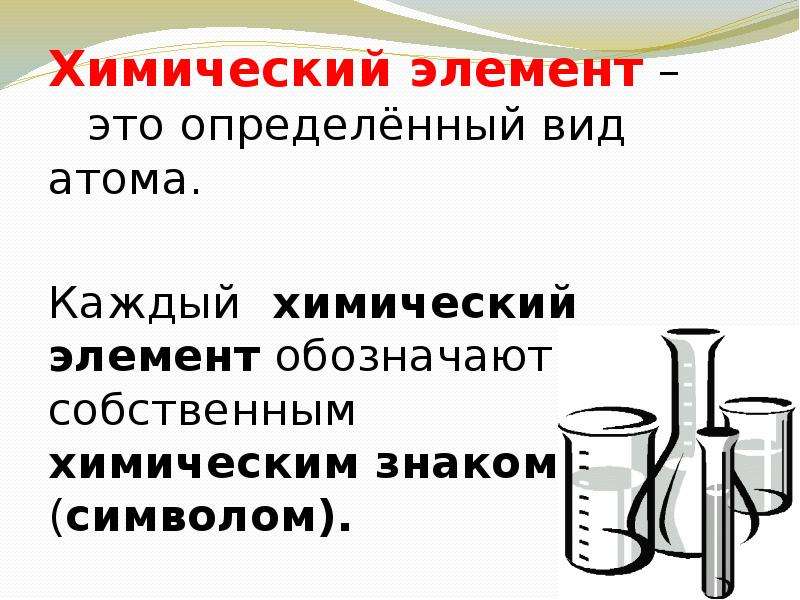 Законы химии