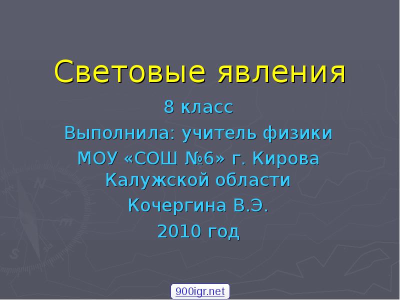 Отражение света 8 класс презентация