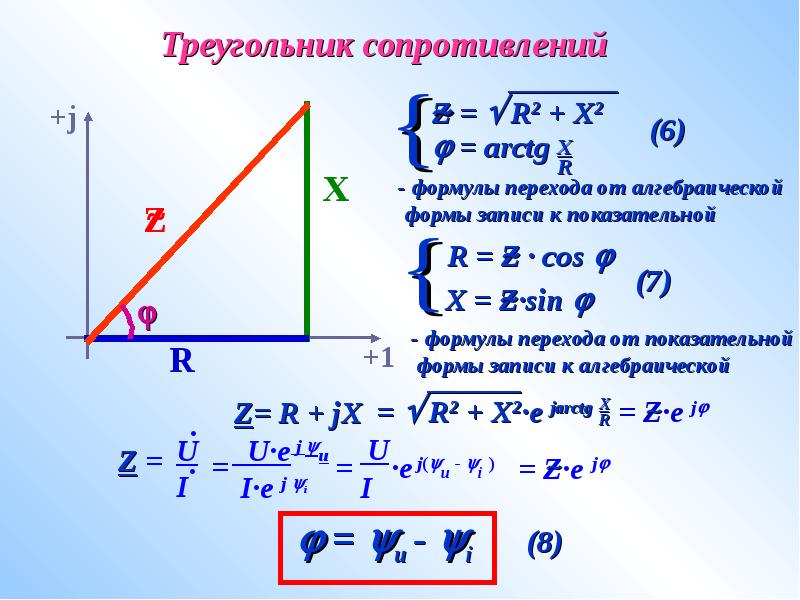 Полное сопротивление треугольник сопротивлений. Треугольник сопротивлений. Треугольник сопротивлений Электротехника. Как построить треугольник сопротивлений и мощностей. Построить треугольник сопротивлений.