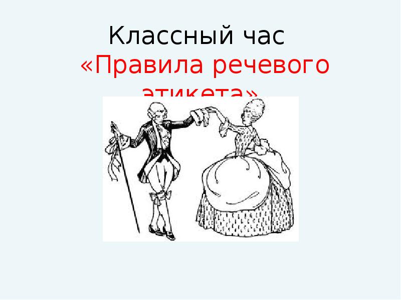 Первый классный час