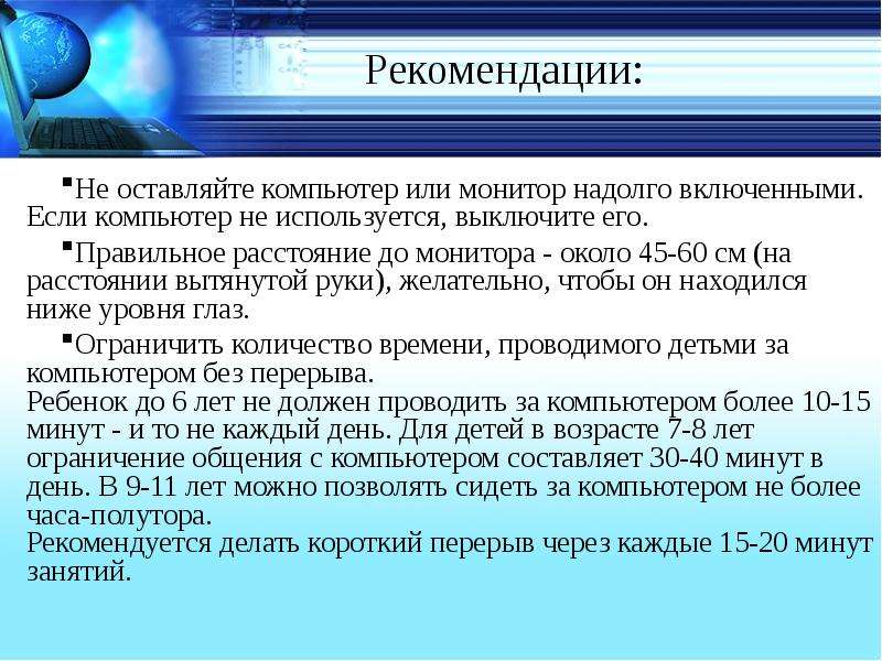 Можно ли оставлять включенным модуль. Компьютер и здоровье школьников. Не оставляй компьютер. Если ноутбук оставить включенным на долгое время то. Не оставляй компьютер незаблокированным.