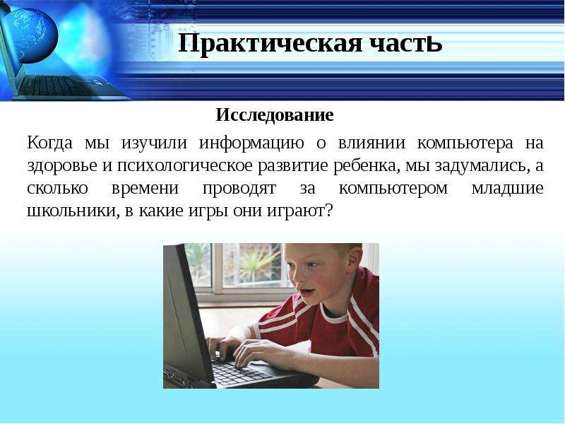 Проект влияние компьютерных игр на детей