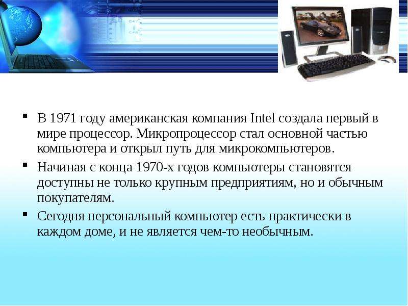 Компьютер и здоровье школьников. Основной частью компьютера презентация. Компьютер и здоровье школьника фото. Компьютер 2010 года.