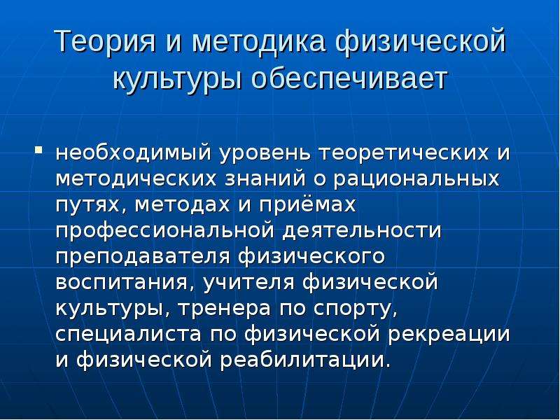 Теории и методики физического