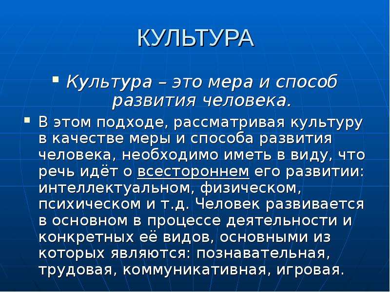 Культуру рассматривал. Культура как мера развития человека. Культура как мера развития человека философия. Способы культуры. Культура как мера человеческого в человеке философия.