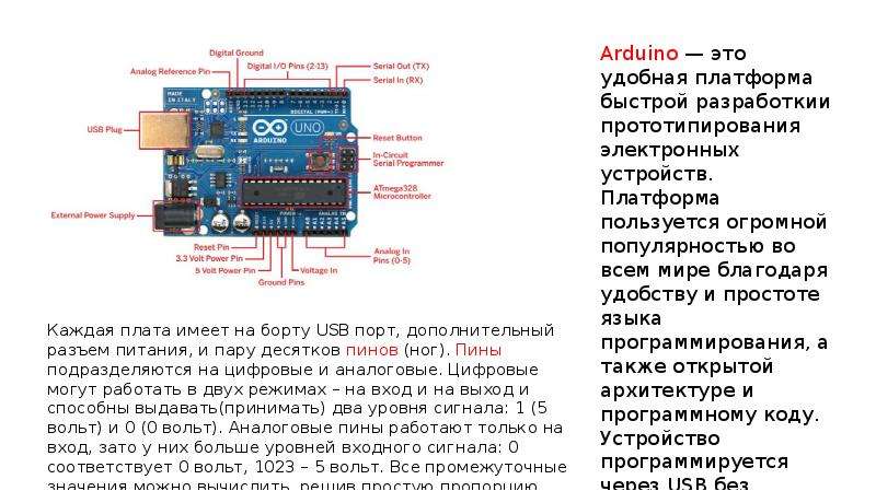 Презентация по ардуино