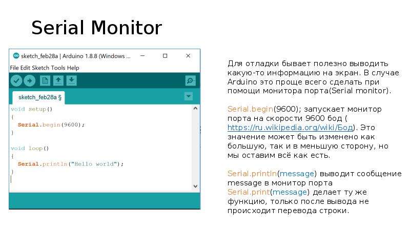 Презентация по ардуино