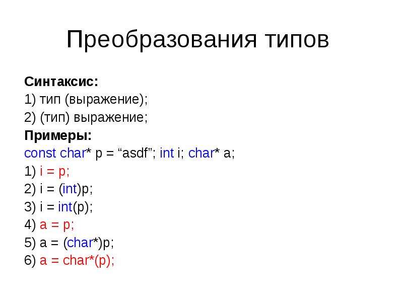 Синтаксис c. Синтаксис Char. Синтаксис языка c. Тип Char c++ примеры.