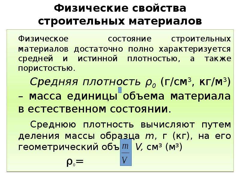 Пористость физическое свойство