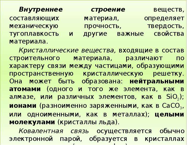 В виду тугоплавкости и высокой химической стойкости