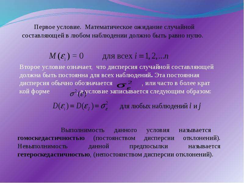 Первое условие. Математическое ожидание нуля. Если мат ожидание равно 0. Математические условия.