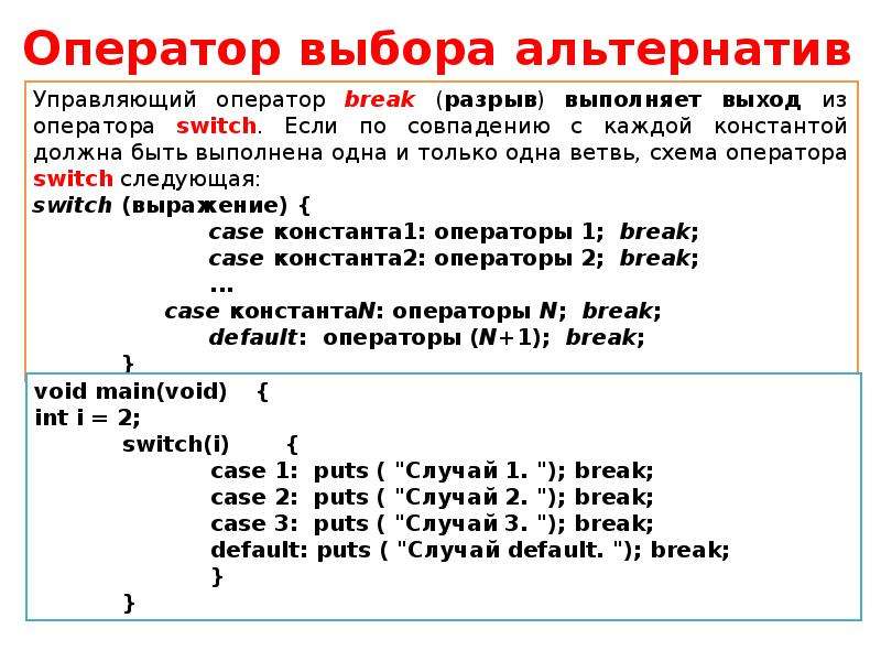 Оператор выбора