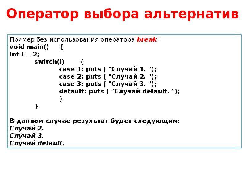 Выбирающие операторы