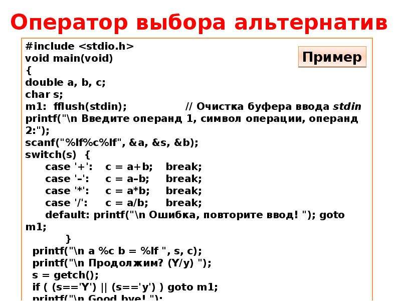 Оператор выбора