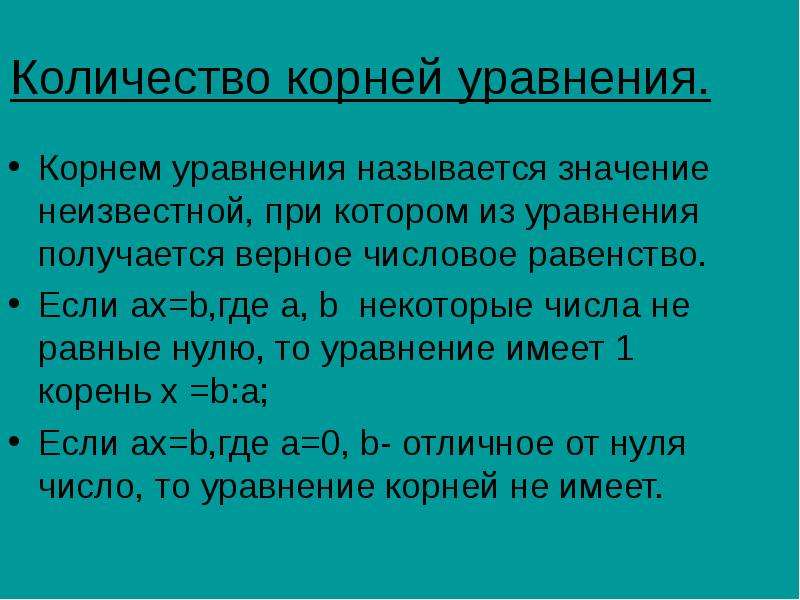 Проект линейные уравнения