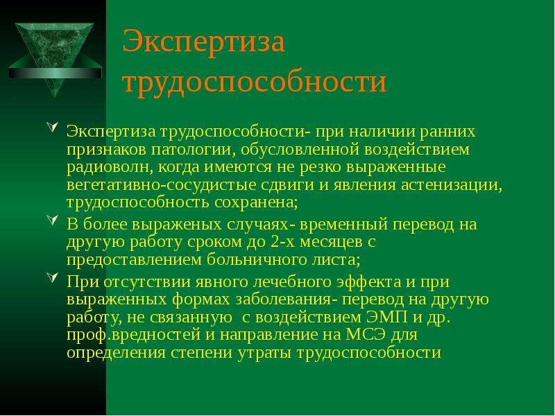 Влияние радиоволн на живые организмы. Влияние радиоволн на микроорганизмы. Астенизации. Профессионально тбусловленные патологии при воздействии Эми пя.