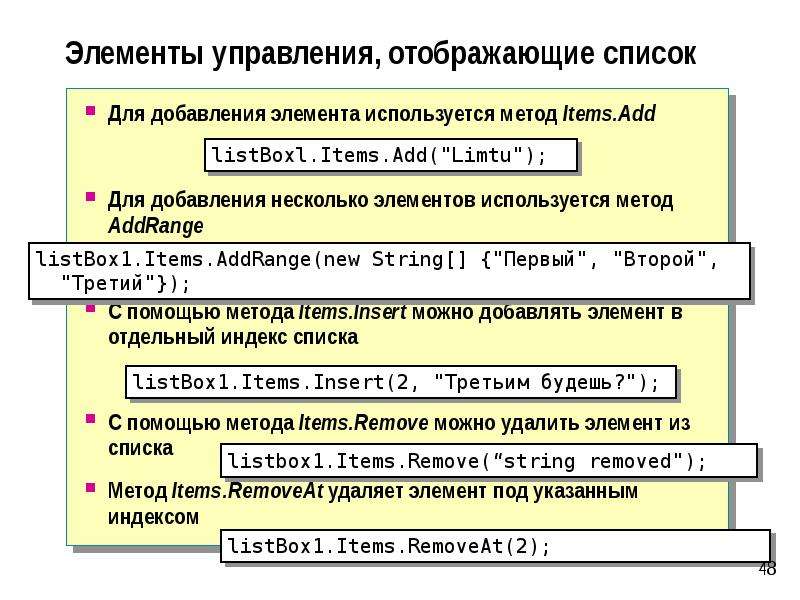 Индекс списка. Добавление элемента в динамический массив. Добавить несколько элементов в список 1 с 7.