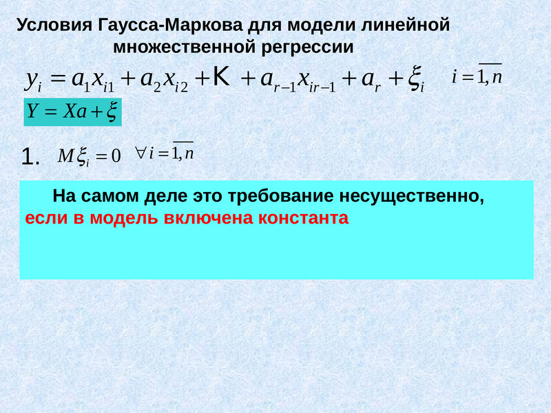 Построить линейную модель множественной регрессии. Одномерная линейная регрессия. Модель множественной линейной регрессии. Множественная линейная регрессия. Оценка качества модели множественной регрессии.