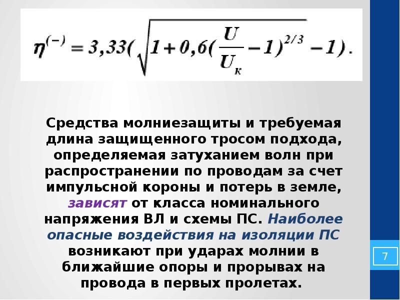 Метод набегающей волны проекта. Волны перенапряжения. Метод набегающей волны. Фронт волны перенапряжения. Предложения про волну.