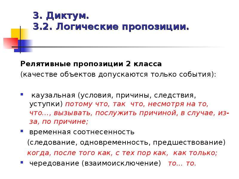 Предметы допускающиеся. Логические пропозиции. Событийная и логическая пропозиция. Тип логической пропозиции. Пропозиция в логике.