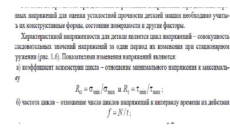 Сопротивление усталости. Сопротивление усталости расчет на усталость. Сопротивление усталости и циклы напряжений. Расчет на сопротивление усталости. Сопротивление усталости техническая механика.