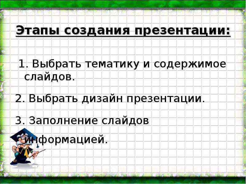 Что называется интерактивной презентацией