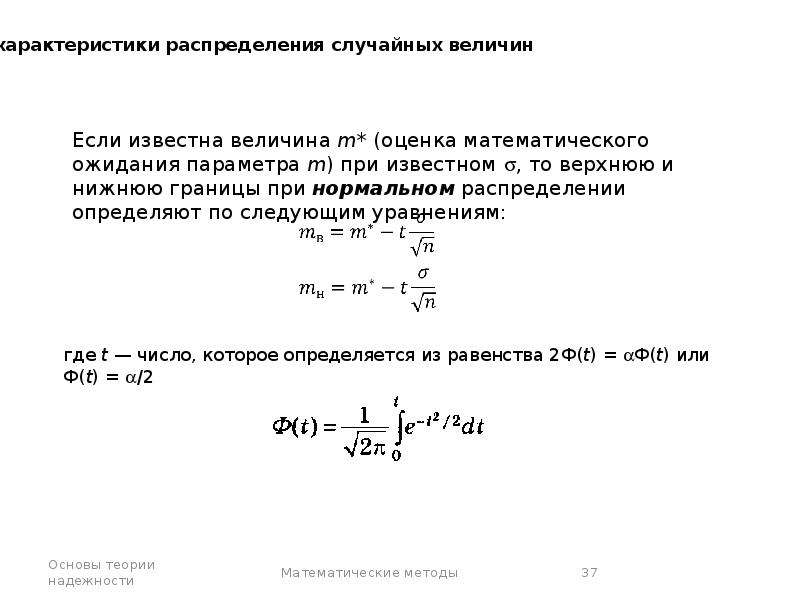 Математическая теория надежности