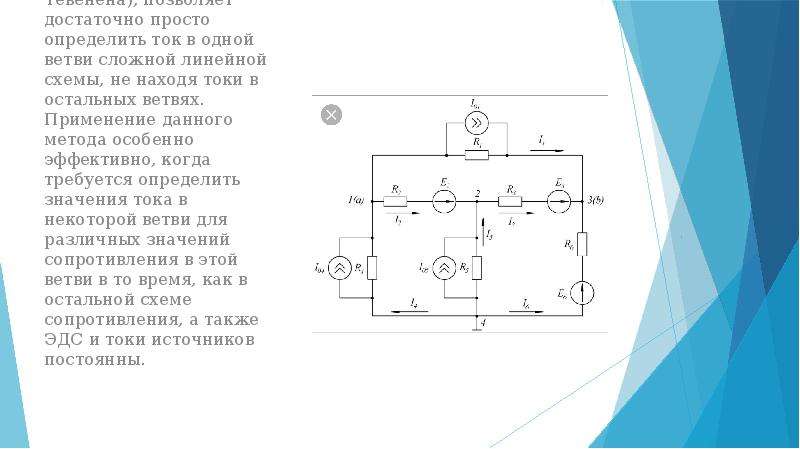 На рисунке приведена эквивалентная схема для определения тока i3 методом эквивалентного генератора