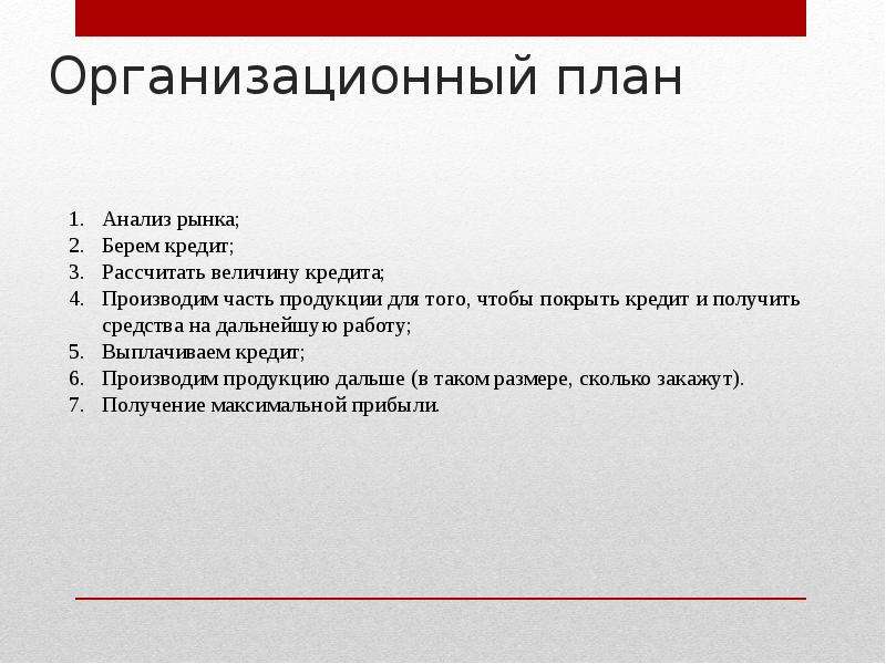 План исследования. Организационный план исследования. План исследования рынка. Инструменты анализа рынка. План анализа рынка.