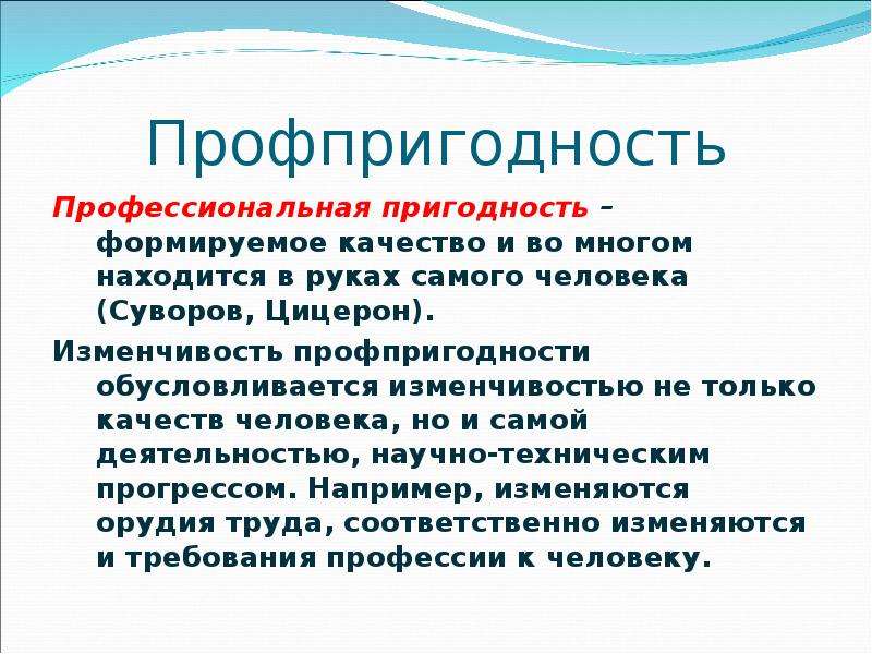 Профессиональная пригодность критерии профессиональной пригодности