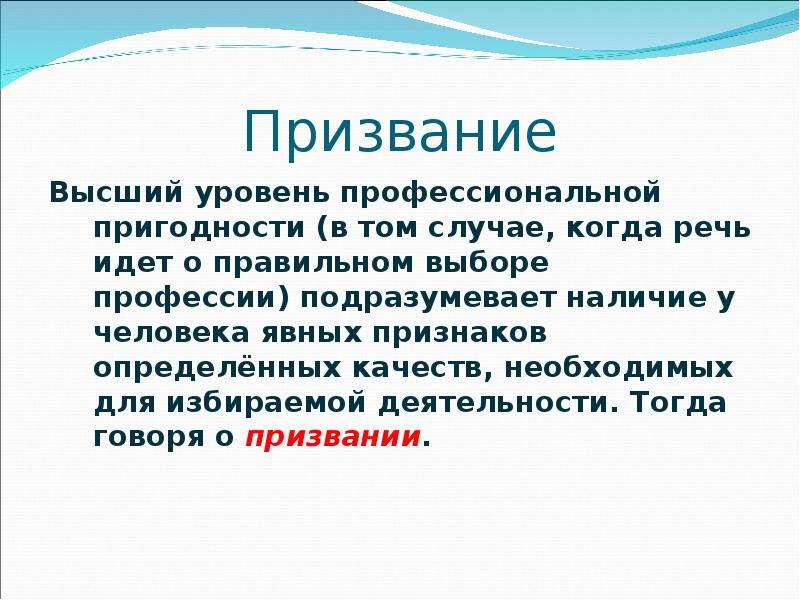 Презентация мотивы выбора профессии профессиональная пригодность профессиональная проба