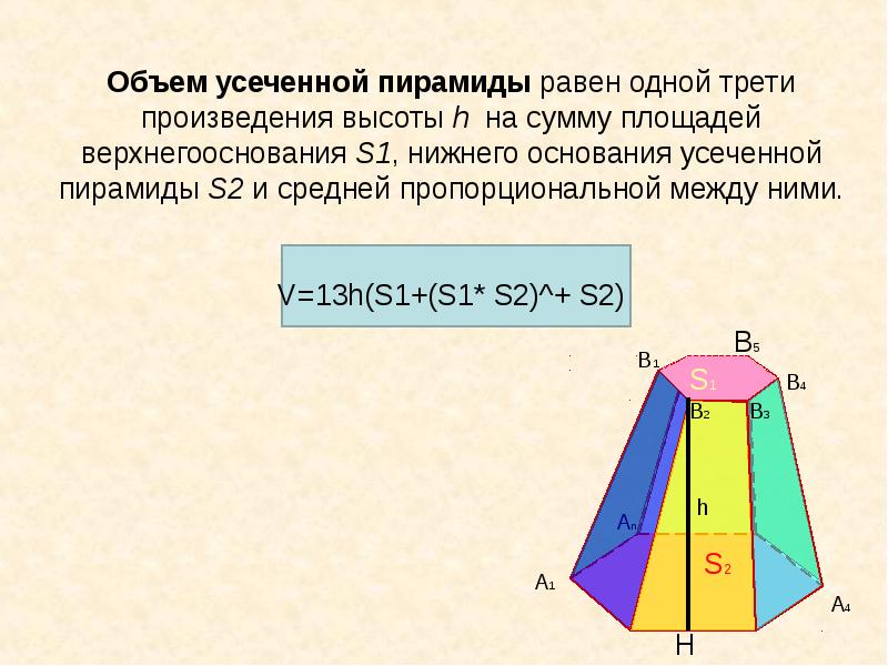 Сторона основания усеченной пирамиды