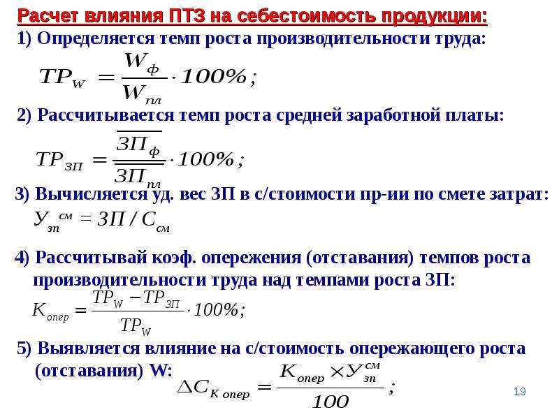 Рассчитать влияние