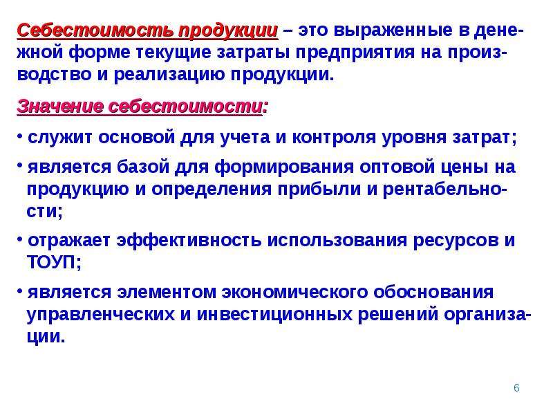 Продукция значение. Значение себестоимости продукции. Значение себестоимости для предприятия. Себестоимость предприятия, продукции, понятие. Что является себестоимостью продукции?.