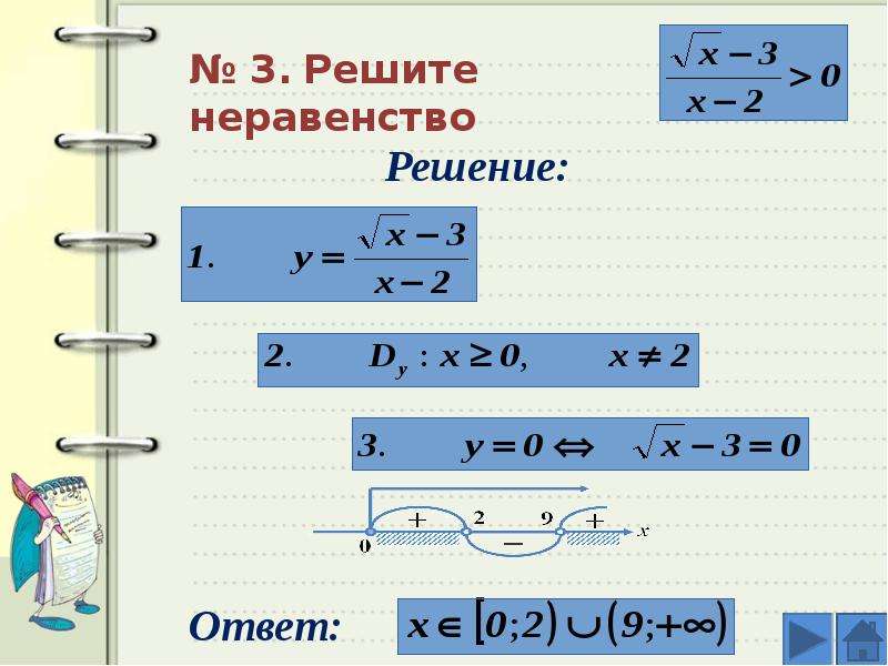 Решение неравенств методом интервалов 10 класс примеры