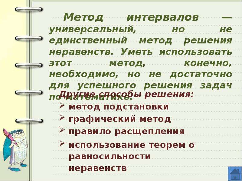 Метод интервалов проект