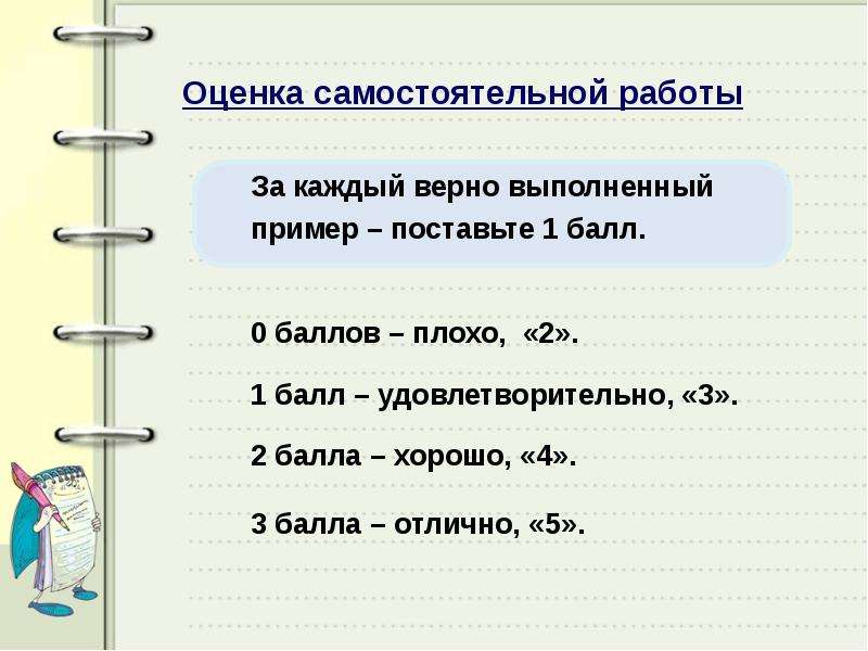 Оценка самостоятельный. Самостоятельные работы оценка 5. Как оценить самостоятельную работу. Оценивать самостоятельные работы и ошибки. 8 Самостоятельная оценка.