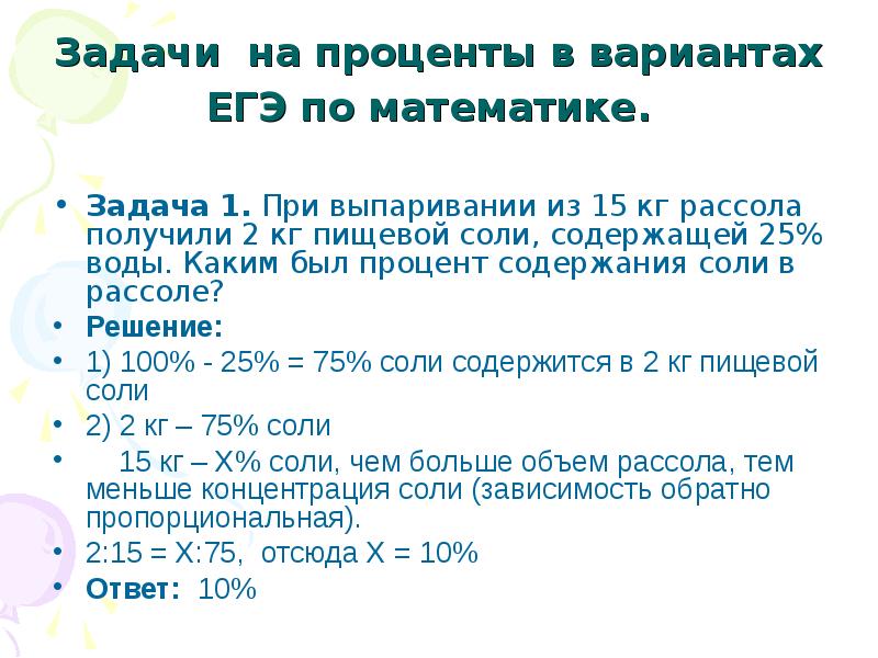 Задача процентами с тортом