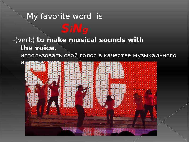 Sing word. Favourite Word.